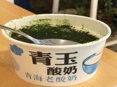 北京青玉酸奶很火？2018加盟青玉酸奶赚钱吗？