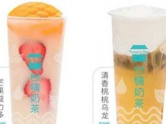 西安台铺奶茶加盟好不好？西安台铺奶茶有哪些吸引人之处？