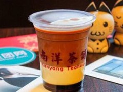 开一家南洋茶铺要多少钱？南洋茶铺加盟费多少钱？