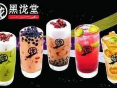 黑龙堂奶茶加盟费多少？黑泷堂加盟费多少？