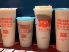 双双饮品店加盟费多少钱?投资9.5万元开茶饮店!
