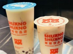 双双饮品店加盟怎么样?优势多多市场广!