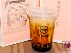 易阿姨奶茶加盟好不好?纯手工制作更健康!