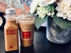 港究茶室加盟费多少钱?低至9万元开港式奶茶店!