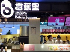 香蕉里茶饮加盟