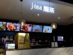 jtea魔茶加盟费多少?一款周董创办的奶茶！