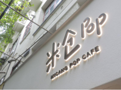 怎么经营一家甜品门店吗，选择米仓POP甜品品牌有什么优势