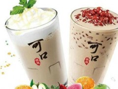 加盟奶茶连锁店哪家好？可口奶茶加盟优势多多