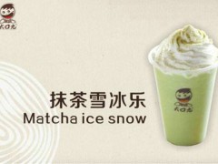 大九口奶茶怎么加盟？大九口奶茶加盟条件有哪些？