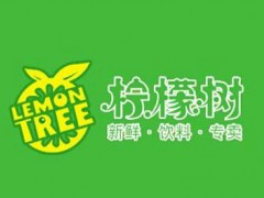 东莞柠檬树奶茶怎么加盟？加盟柠檬树奶茶流程