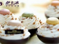 伊卡冰冰淇淋赚钱吗？伊卡冰冰淇淋加盟利润怎么样？【超详细】