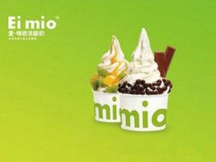 冰淇淋加盟陷阱有多少？爱咪欧酸奶冰淇淋告诉你！