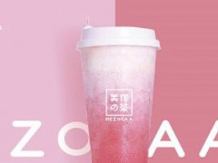 苏州加盟美作的茶多少钱？加盟美作茶费用