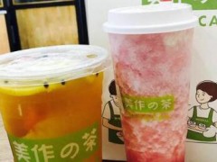 美作的茶加盟店评价好不好？家家生意兴隆