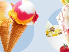 爱麦思冰淇淋贵吗？加盟爱麦思冰淇淋好不好？