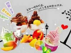 冰雪童话冰淇淋加盟怎么样？2018加盟好选择！