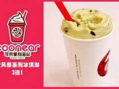 可丽爱冰淇淋加盟有什么优势？可丽爱冰淇淋加盟官网