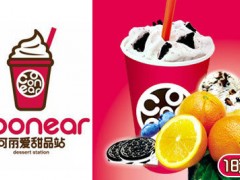 加盟可丽爱冰淇淋好不好？可丽爱冰淇淋加盟条件有哪些？