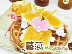 兿莎盆栽冰淇淋加盟费多少钱？加盟就选兿莎盆栽冰淇淋！