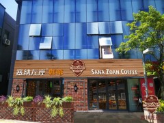 咖啡店如何赚钱？塞纳左岸咖啡四大招帮你赚钱！