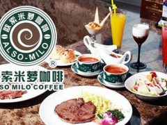 咖啡店如何做到快速回本？欧索米萝咖啡这样做！