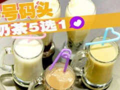 8号码头加盟条件是什么？8号码头官方加盟电话