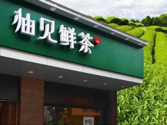 柚见鲜茶怎么样？2018可以加盟吗？