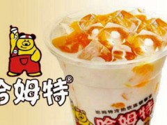为什么加盟哈姆特奶茶？它有哪些优势？