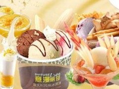 冰淇淋经营的不好？那是你没有看这个