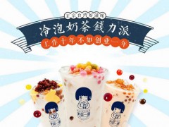 奶茶店怎么样才能保证源源不断的客源？当然这样做了