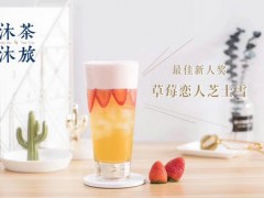 沐沐茶旅怎么加盟？沐沐茶旅加盟电话