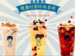 2018年加盟奶茶店好不好？加盟丸茶一派怎么样？