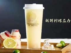 加盟愿茶多少钱？愿茶总部在哪？【表】