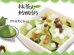 吴小姐炒酸奶利润怎么样？加盟吴小姐炒酸奶有什么条件【表】