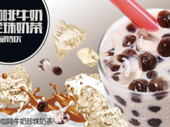 大理加盟找茶趣奶茶前景怎么样？需要哪些条件？