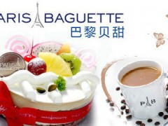 巴黎贝甜可以加盟吗？巴黎贝甜加盟条件是什么？