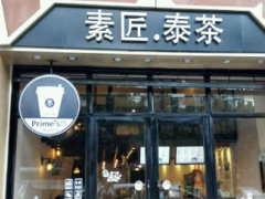 加盟素匠泰茶怎么样？素匠泰茶加盟店如何吸引顾客？