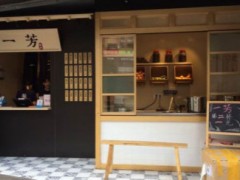 一芳水果茶开在县城赚钱吗？