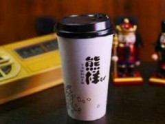 熊样奶茶好不好？熊样奶茶店怎么加盟？