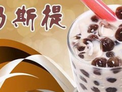 乃斯提奶茶怎么样？乃斯提奶茶如何加盟？