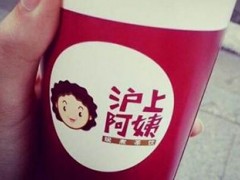 沪上阿姨奶茶为什么这么火爆？沪上阿姨奶茶有什么加盟优势？