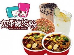 奶茶嫁给粉好不好？奶茶嫁给粉加盟条件？