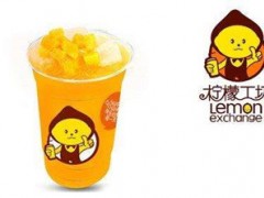 开奶茶饮品店注意哪些细节 柠檬工坊奶茶怎么样