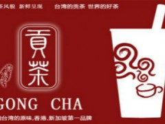 漾漾贡茶怎么样？漾漾贡茶加盟费高吗？