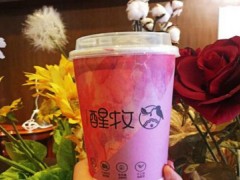 醒牧鲜奶茶挣钱吗？醒牧鲜奶茶受欢迎吗？【表】