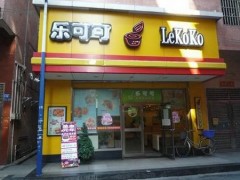 乐可可冰淇淋怎么加盟？乐可可冰淇淋加盟政策有哪些？