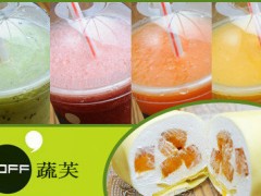 加盟蔬果汁店怎么样？蔬芙果汁加盟条件是什么？