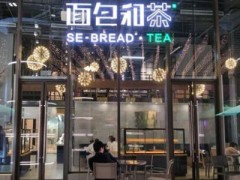 面包和茶如何加盟？加盟应该怎么选址？