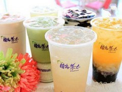 日出茶太值得加盟吗？日出茶太加盟电话