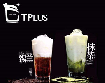 tplus茶家